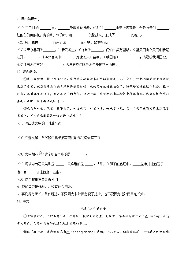 2022-2023学年山东省枣庄市峄城区部编版三年级下册期中考试语文试卷（原卷版+解析版）02
