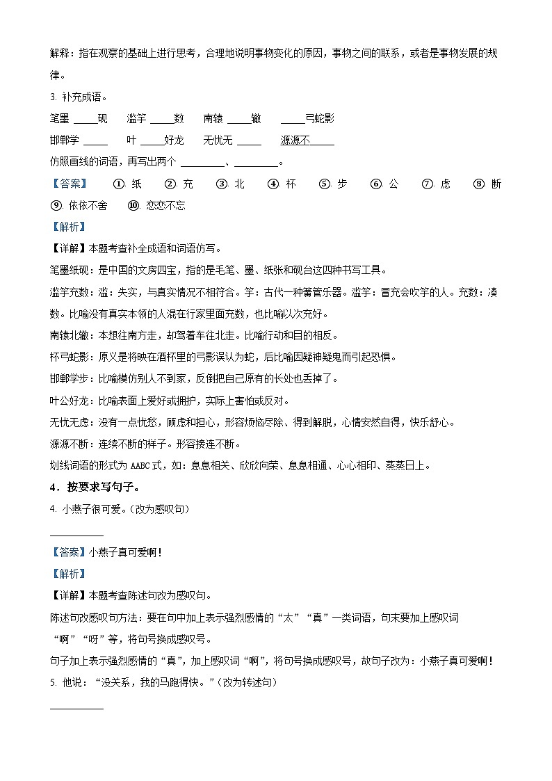 2022-2023学年山东省枣庄市峄城区部编版三年级下册期中考试语文试卷（原卷版+解析版）02