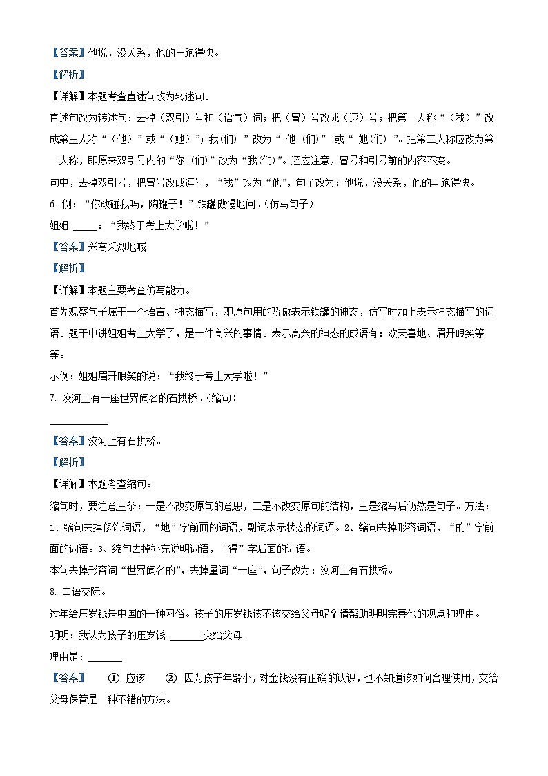 2022-2023学年山东省枣庄市峄城区部编版三年级下册期中考试语文试卷（原卷版+解析版）03