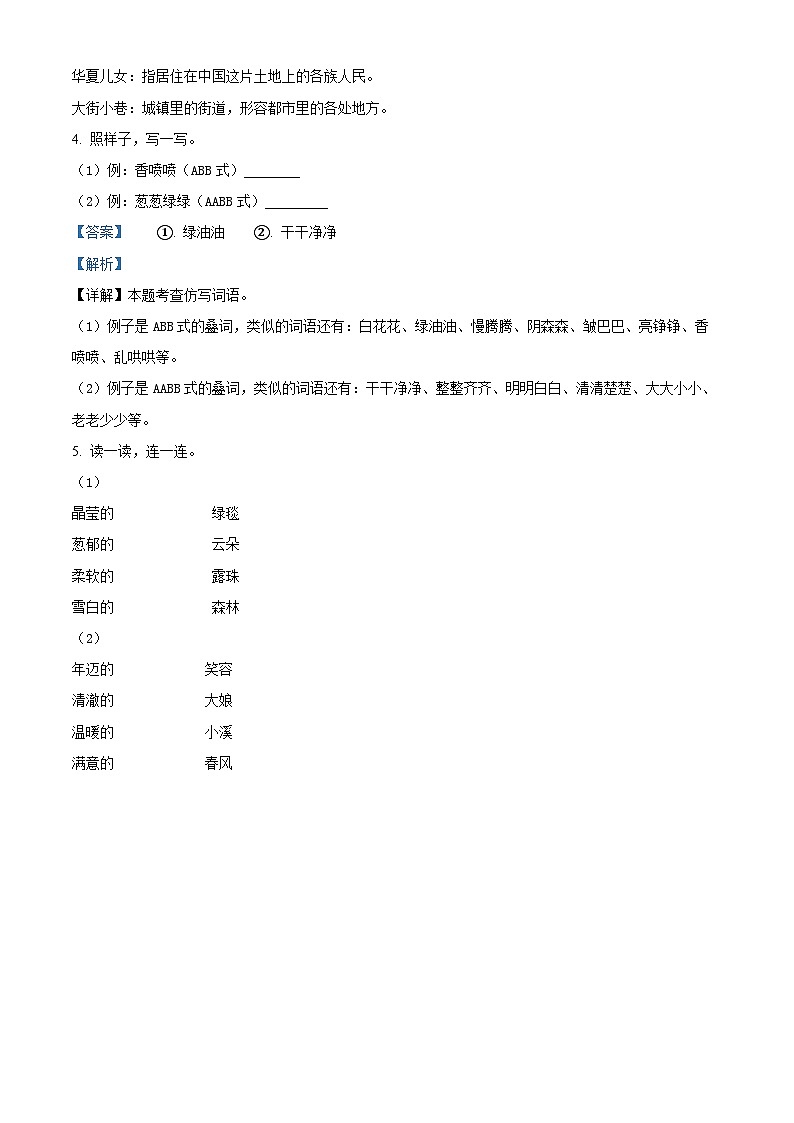 2022-2023学年新疆喀什地区巴楚县部编版二年级下册期中考试语文试卷（原卷版+解析版）02