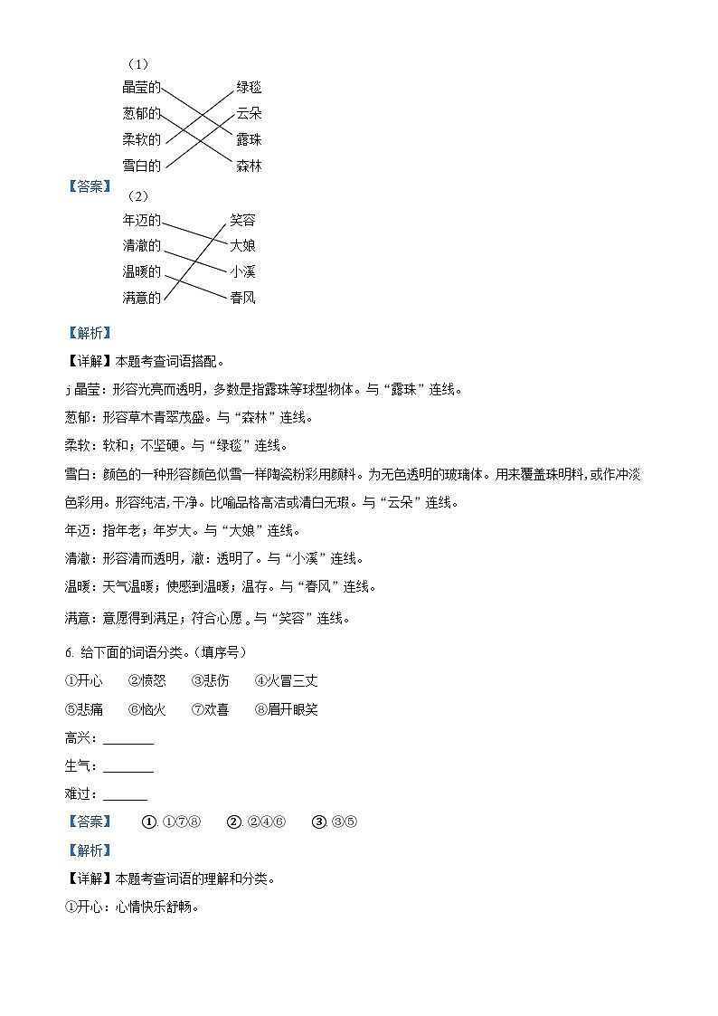 2022-2023学年新疆喀什地区巴楚县部编版二年级下册期中考试语文试卷（原卷版+解析版）03