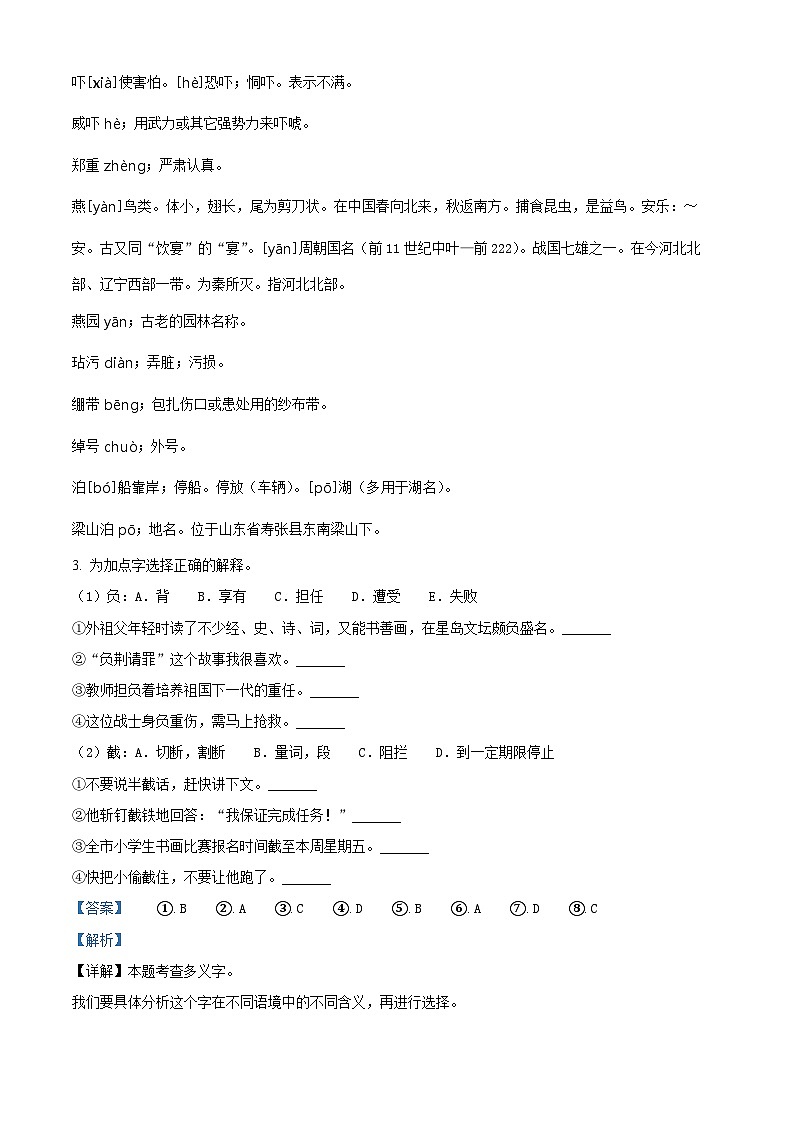 2022-2023学年云南省楚雄州彝族自治州部分地区部编版五年级下册期中考试语文试卷（解析版）第2页
