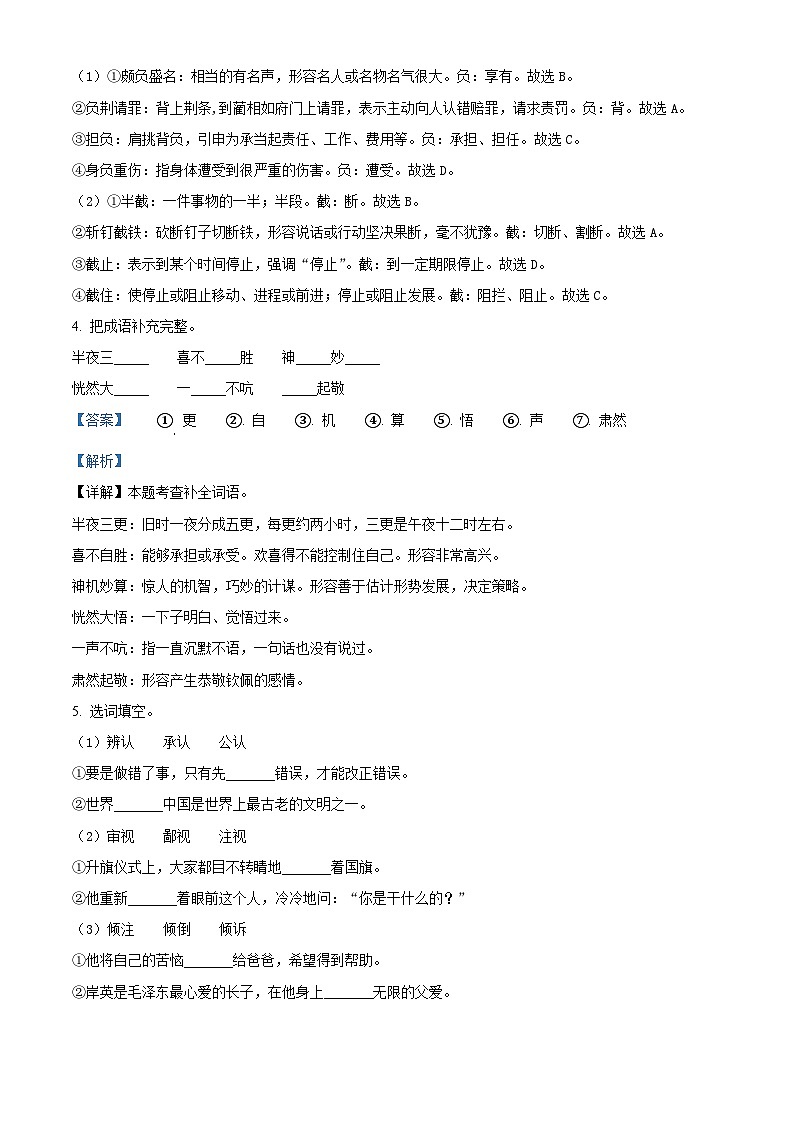 2022-2023学年云南省楚雄州彝族自治州部分地区部编版五年级下册期中考试语文试卷（解析版）第3页