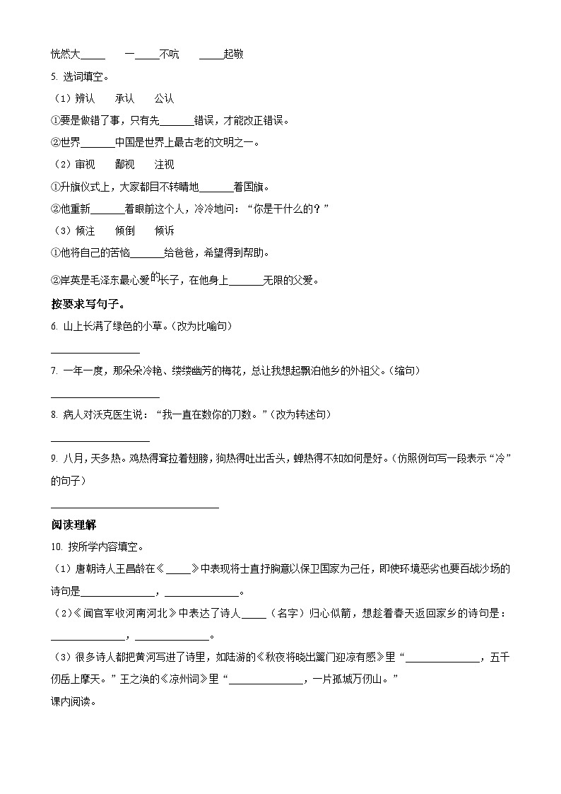 2022-2023学年云南省楚雄州彝族自治州部分地区部编版五年级下册期中考试语文试卷（原卷版）第2页