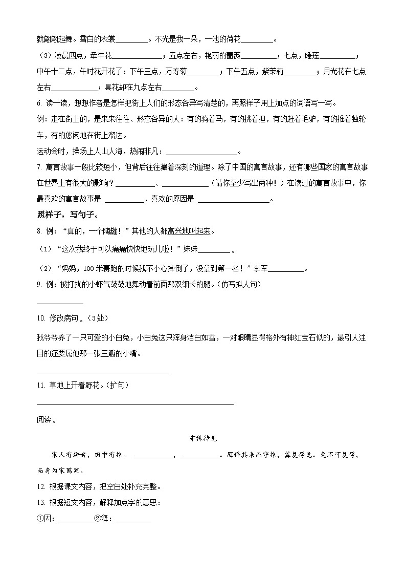 2022-2023学年山东省潍坊市寿光市部编版三年级下册期中考试语文试卷（原卷版+解析版）02