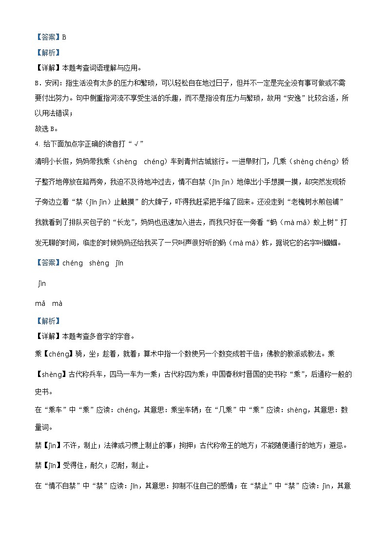 2022-2023学年山东省潍坊市寿光市部编版三年级下册期中考试语文试卷（原卷版+解析版）02