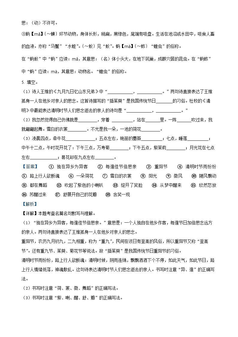 2022-2023学年山东省潍坊市寿光市部编版三年级下册期中考试语文试卷（原卷版+解析版）03