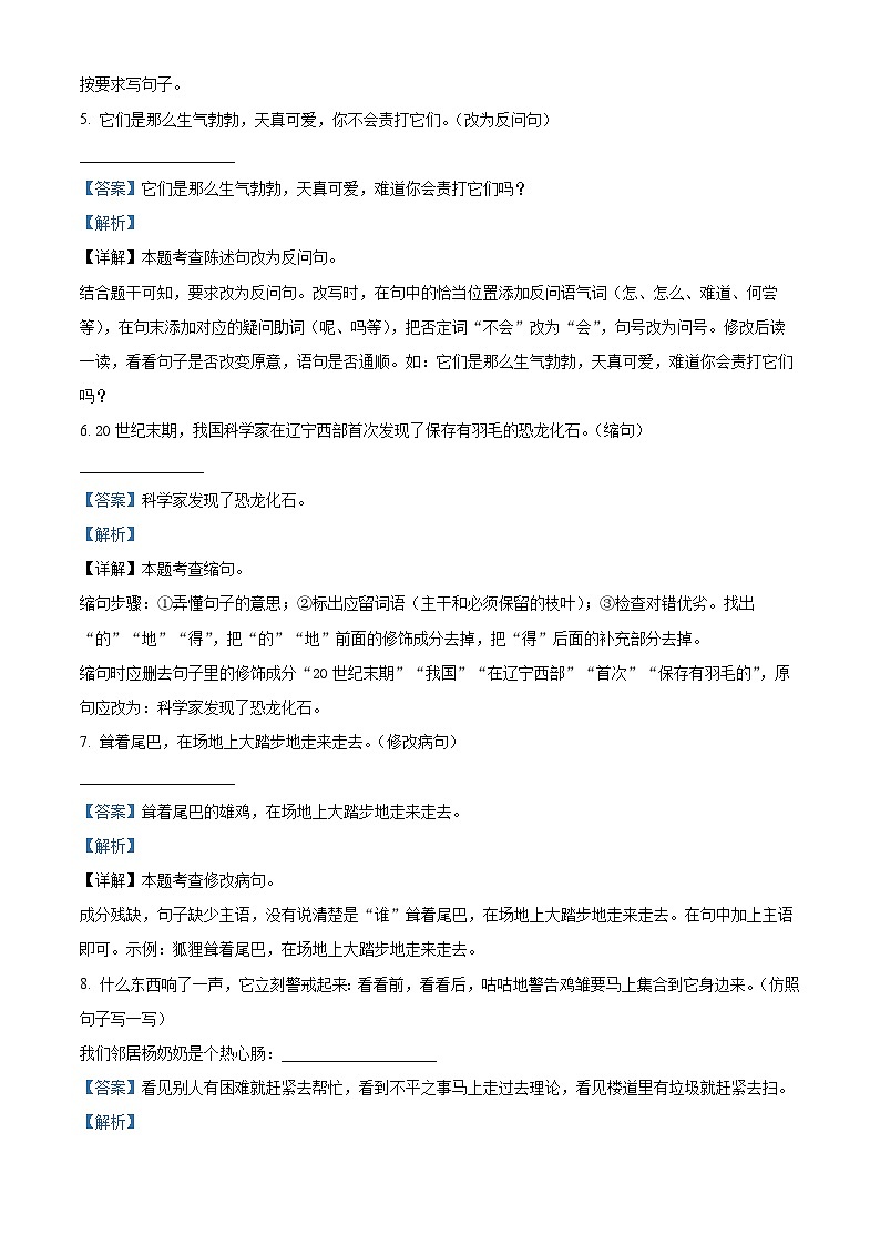 2022-2023学年山东省枣庄市峄城区部编版四年级下册期中考试语文试卷（原卷版+解析版）03