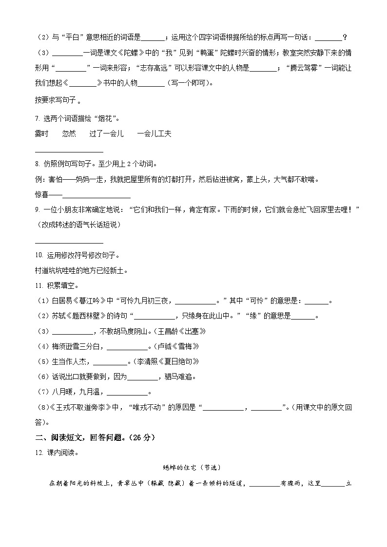 2023-2024学年辽宁省大连市普兰店区部编版四年级上册期末考试语文试卷（原卷版）第2页