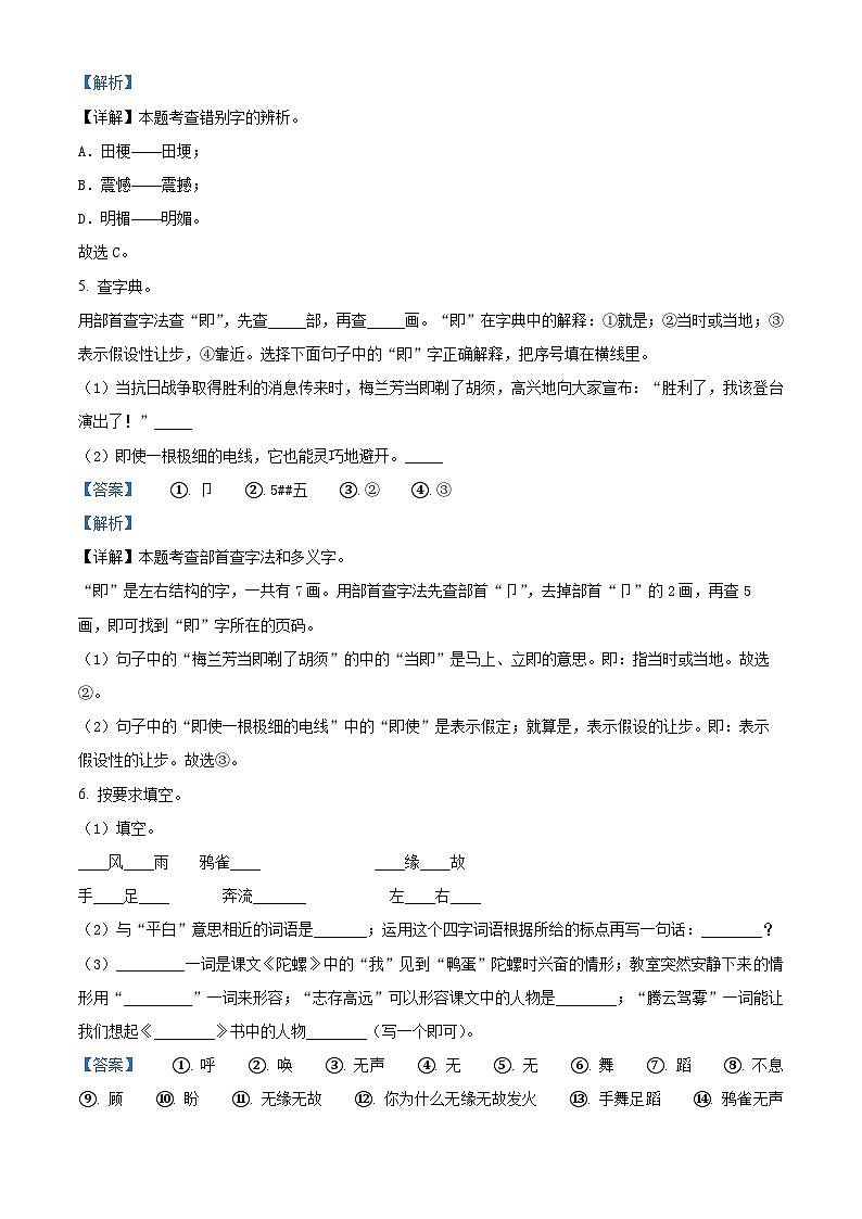 2023-2024学年辽宁省大连市普兰店区部编版四年级上册期末考试语文试卷（解析版）第3页