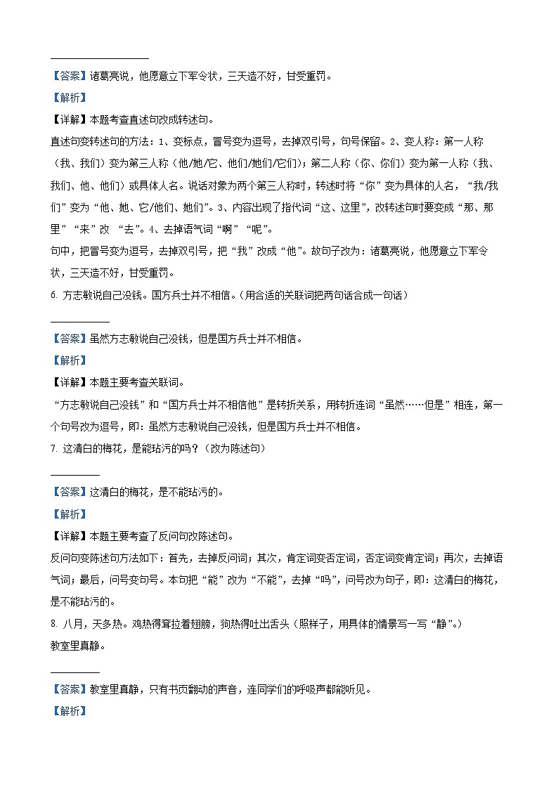 2022-2023学年山东省枣庄市峄城区部编版五年级下册期中考试语文试卷（解析版）第3页