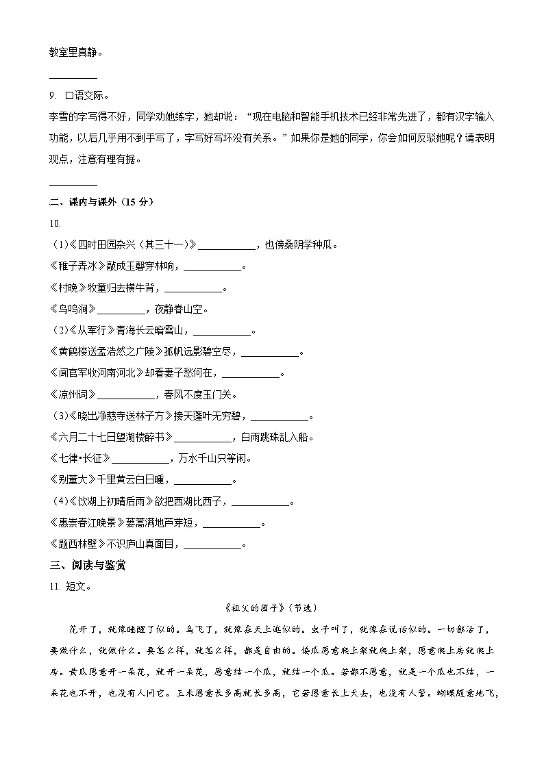 2022-2023学年山东省枣庄市峄城区部编版五年级下册期中考试语文试卷（原卷版）第2页