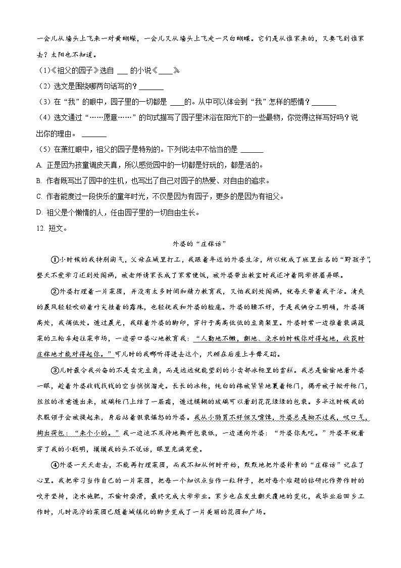 2022-2023学年山东省枣庄市峄城区部编版五年级下册期中考试语文试卷（原卷版）第3页