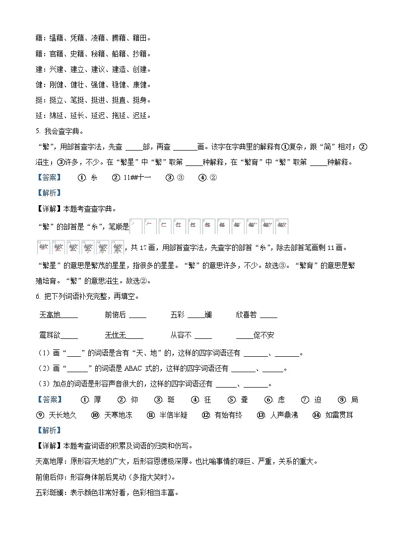2022-2023学年新疆喀什地区喀什市部编版四年级下册期中考试语文试卷（原卷版+解析版）03