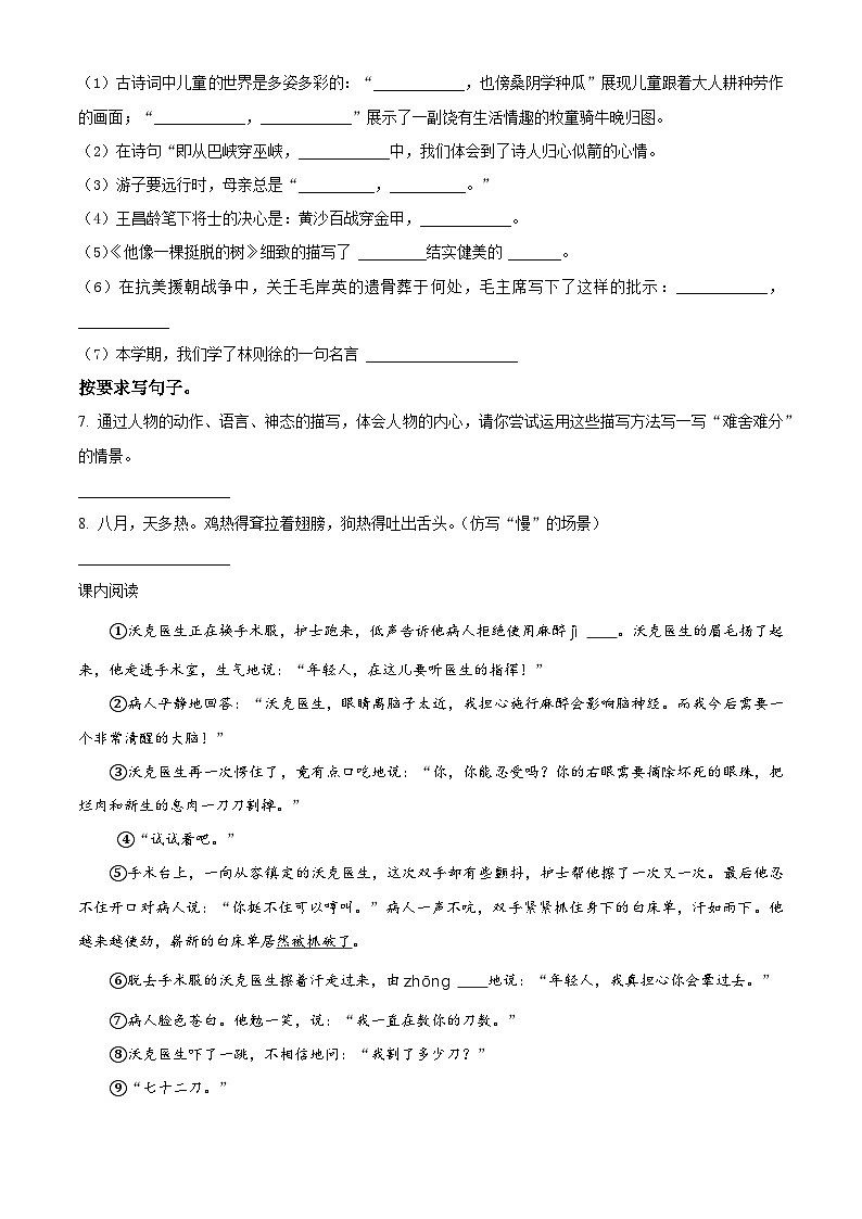 2022-2023学年山东省淄博市高青县部编版五年级下册期中考试语文试卷（原卷版）第2页