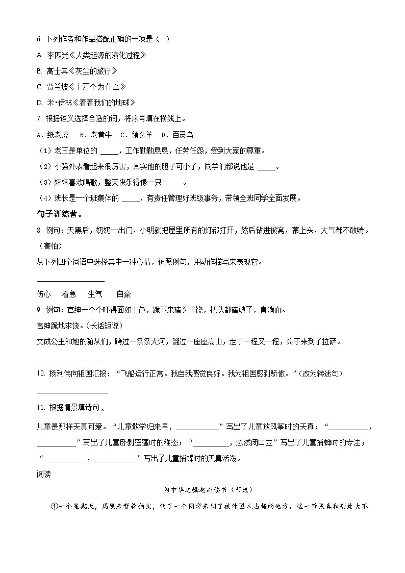 2022-2023学年山西省临汾市霍州市部编版四年级下册期中考试语文试卷（原卷版）第2页