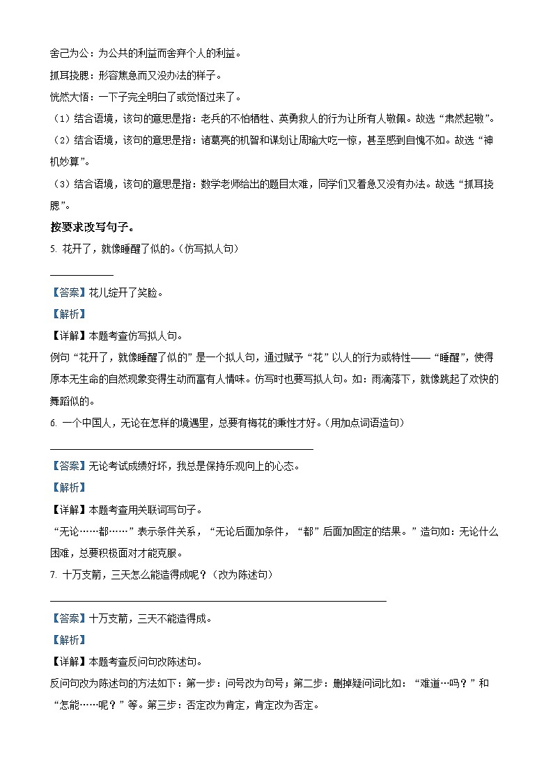 2022-2023学年新疆维吾尔自治区乌鲁木齐市新市区集团校部编版五年级下册期中考试语文试卷（解析版）第3页