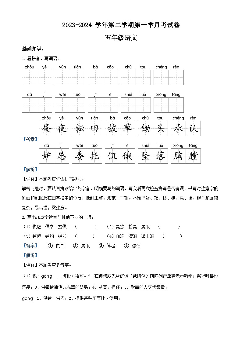 2023-2024学年河南省周口市沈丘县中英文等校部编版五年级下册3月月考语文试卷（原卷版+解析版）01
