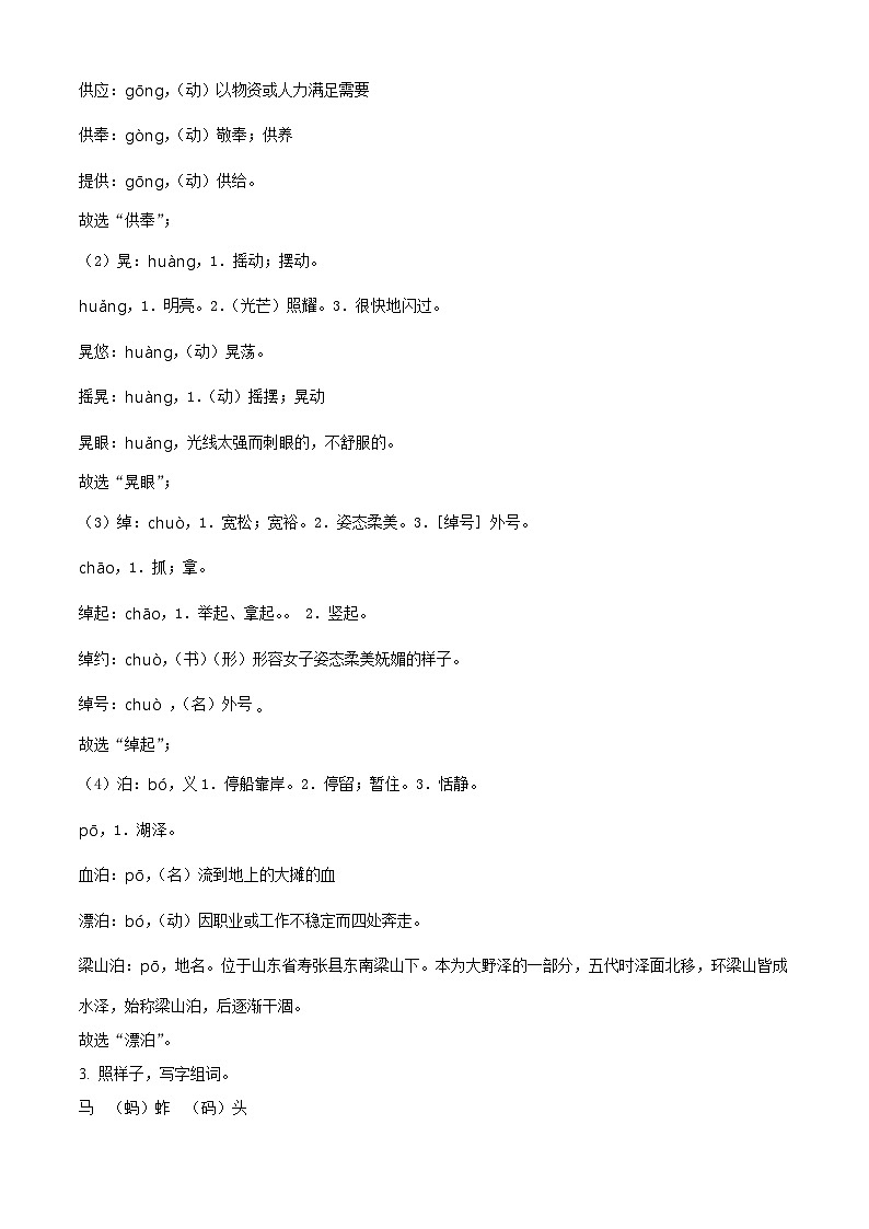 2023-2024学年河南省周口市沈丘县中英文等校部编版五年级下册3月月考语文试卷（原卷版+解析版）02