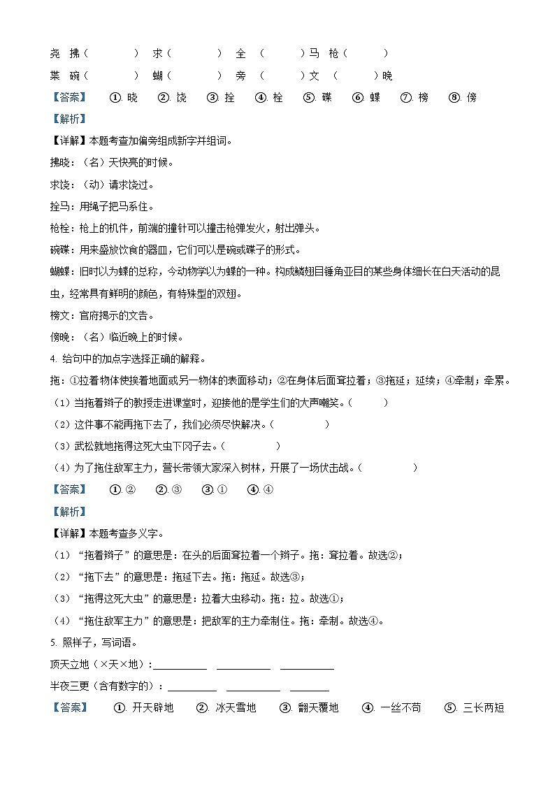 2023-2024学年河南省周口市沈丘县中英文等校部编版五年级下册3月月考语文试卷（原卷版+解析版）03