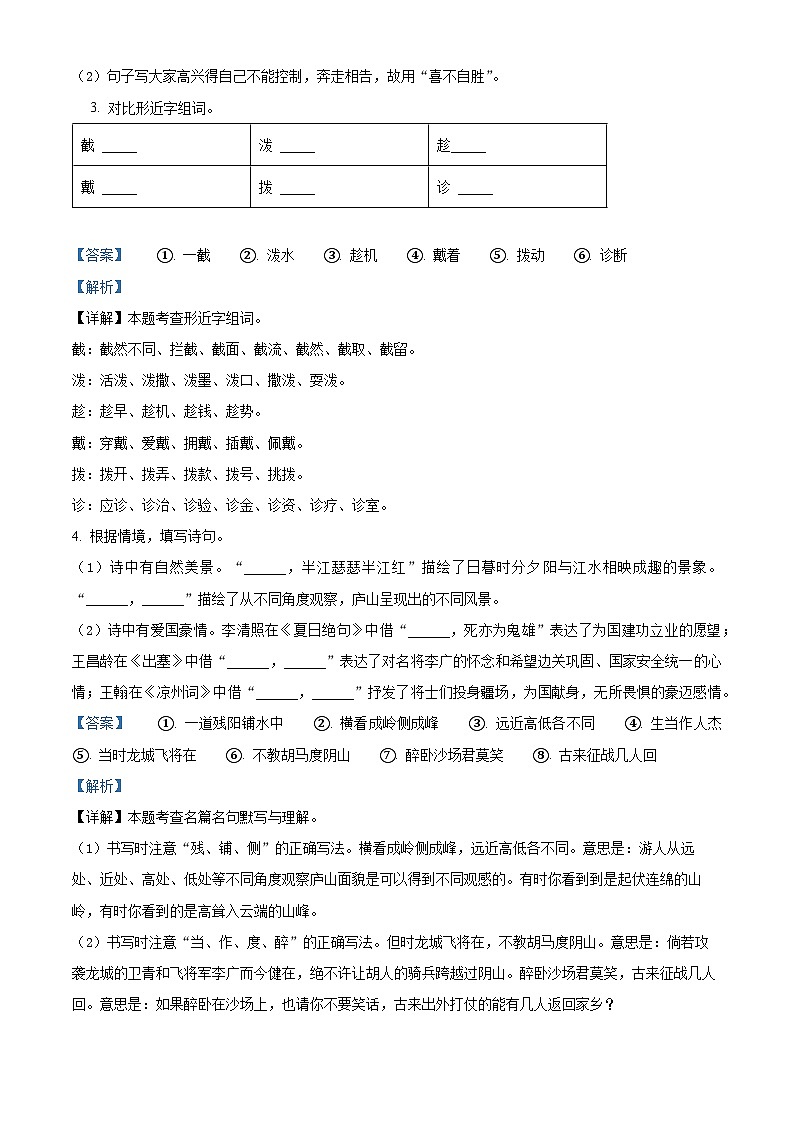 2022-2023学年陕西省西安市新城区部编版五年级下册期中考试语文试卷（解析版）第2页