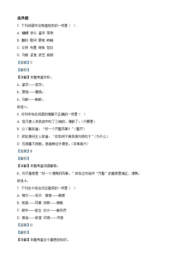 2022-2023学年陕西省西安市新城区部编版五年级下册期中考试语文试卷（解析版）第3页