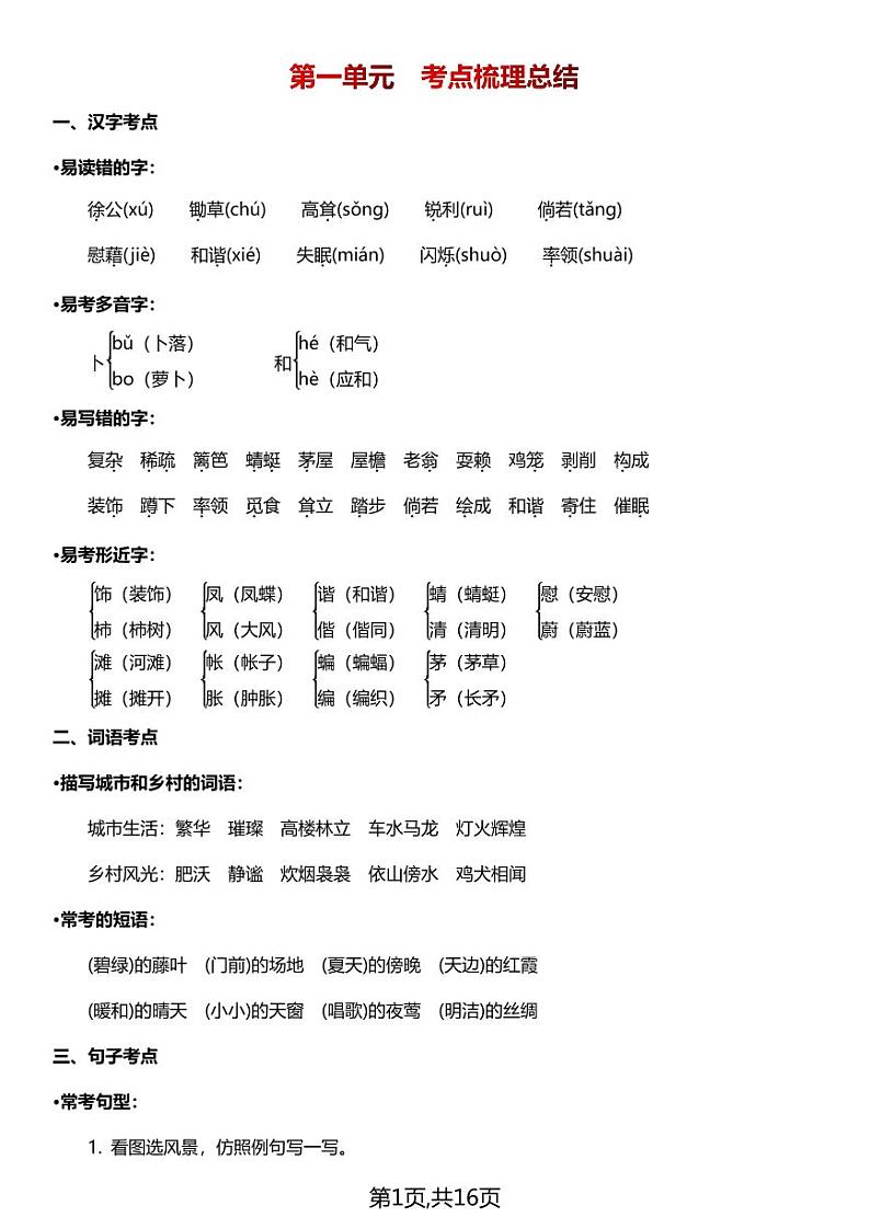 部编版语文四年级下册期末总复习核心考点单元梳理总结练习第1页