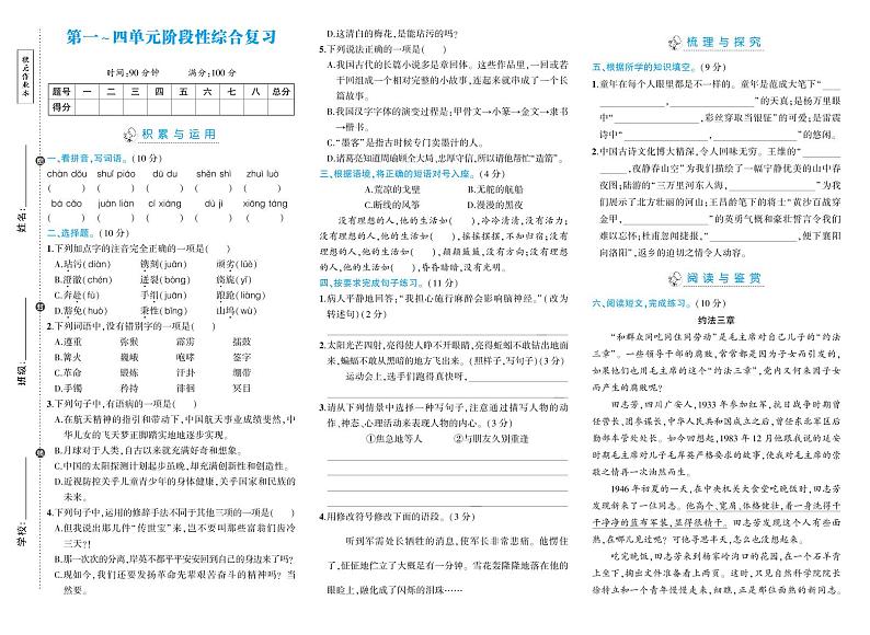 五年级下册语文1-4单元阶段性综合复习期中试卷第1页