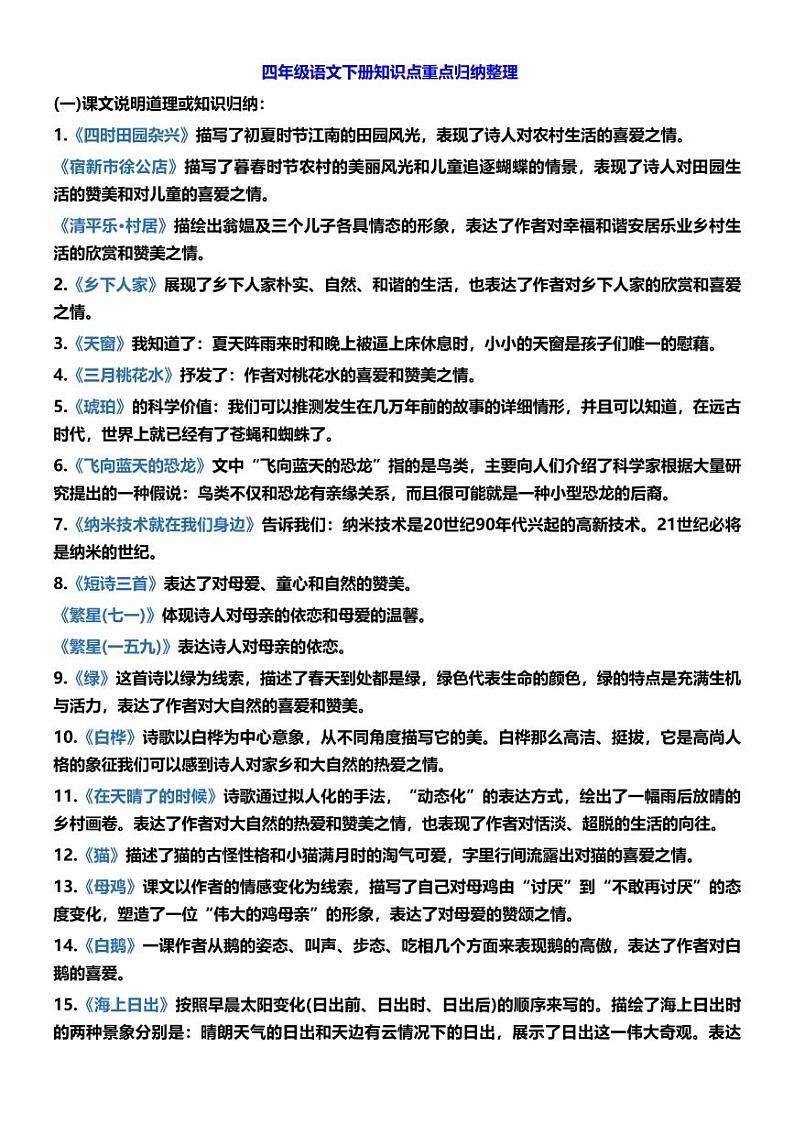 四年级语文下册知识点重点归纳整理01