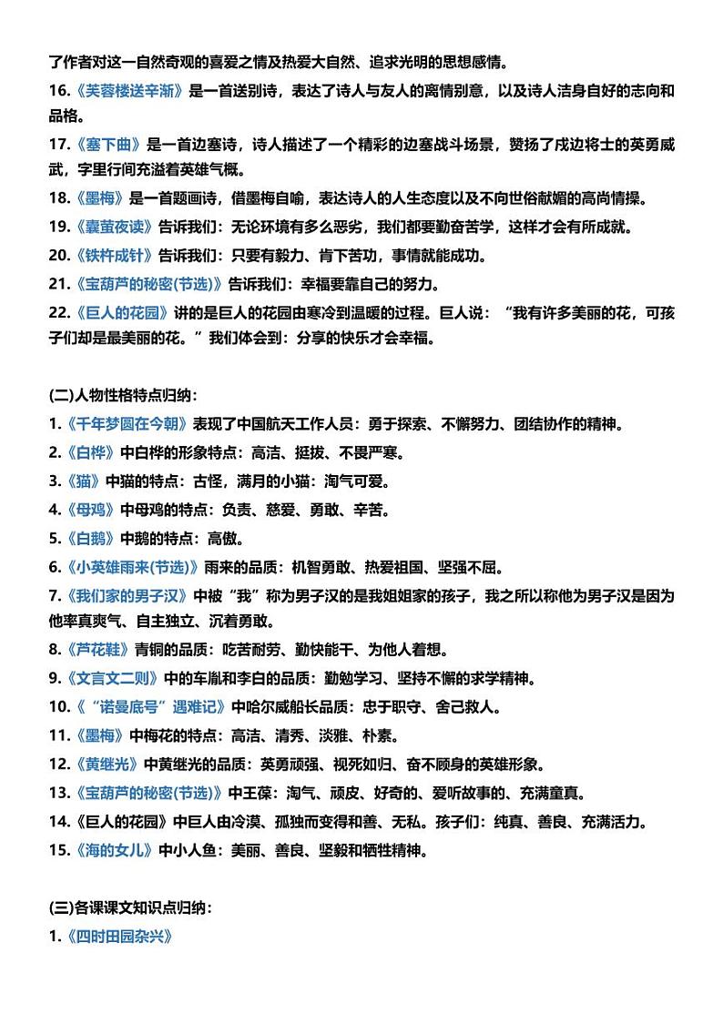 四年级语文下册知识点重点归纳整理02