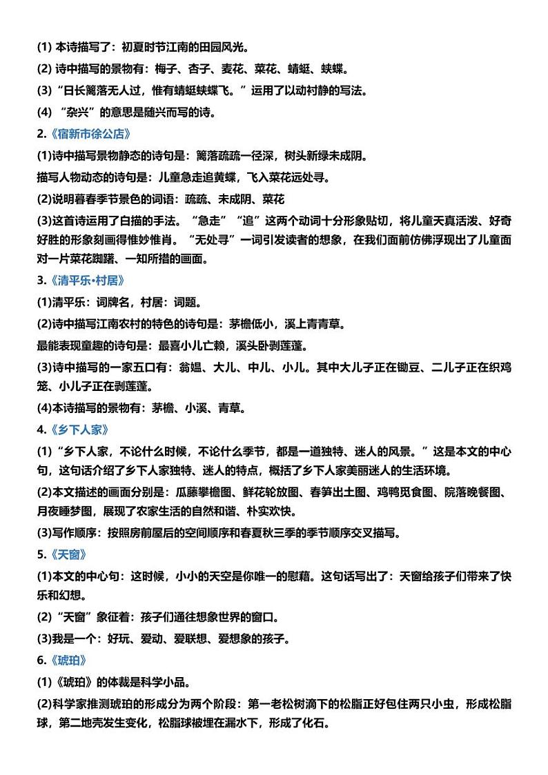 四年级语文下册知识点重点归纳整理03