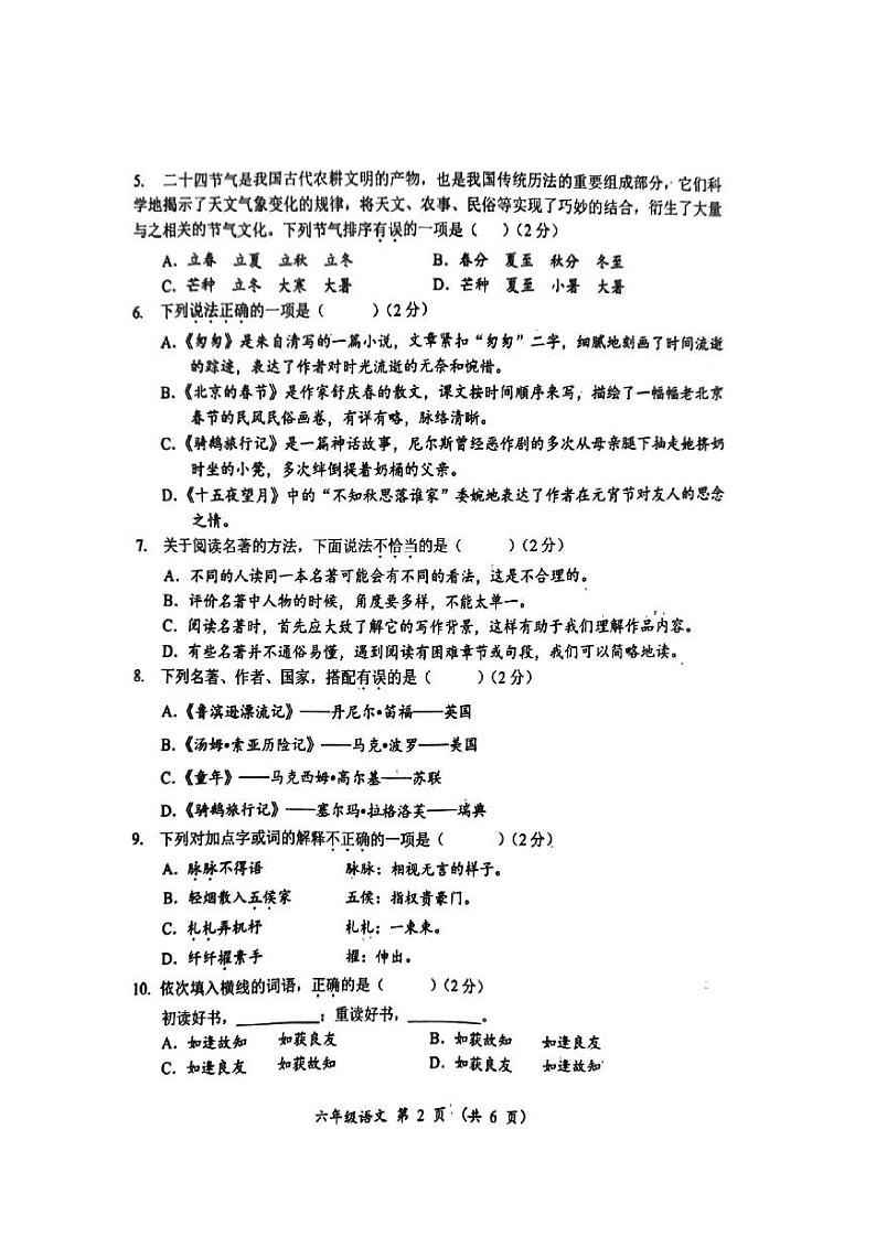 湖南省怀化市2023-2024学年六年级下学期4月调研语文试卷02