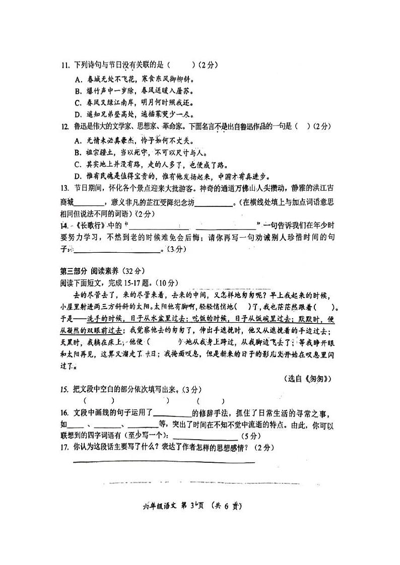 湖南省怀化市2023-2024学年六年级下学期4月调研语文试卷03