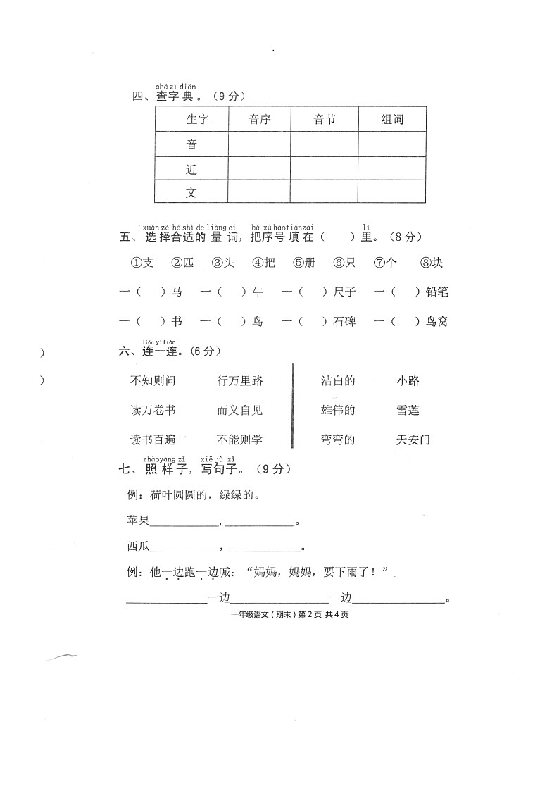 广东省韶关市乐昌市2022-2023学年一年级下学期期末学情调研语文试卷02