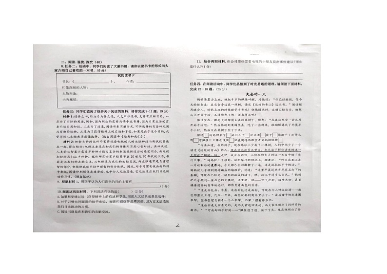 广西壮族自治区柳州市三江侗族自治县民族实验学校2023-2024学年六年级下学期3月月考语文试题02
