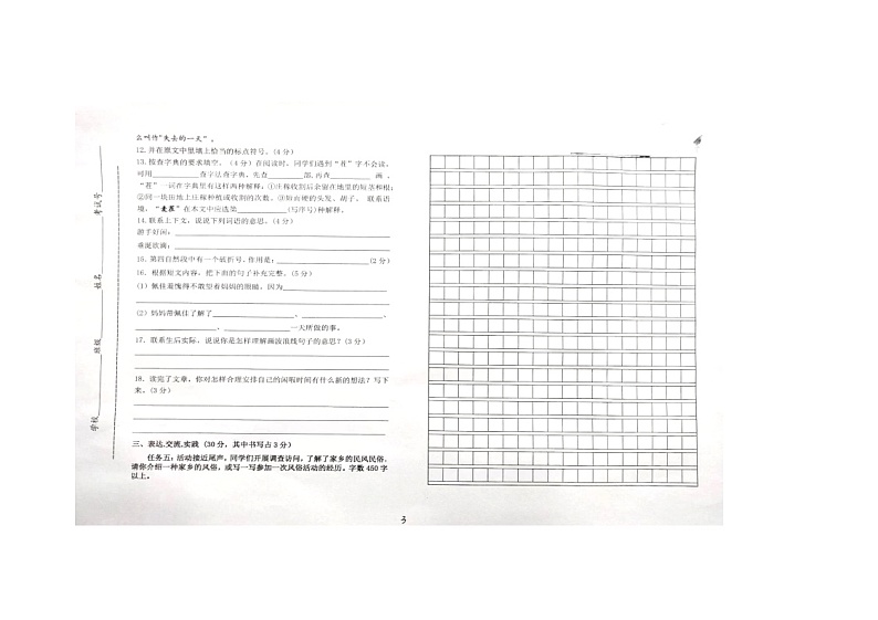 广西壮族自治区柳州市三江侗族自治县民族实验学校2023-2024学年六年级下学期3月月考语文试题03