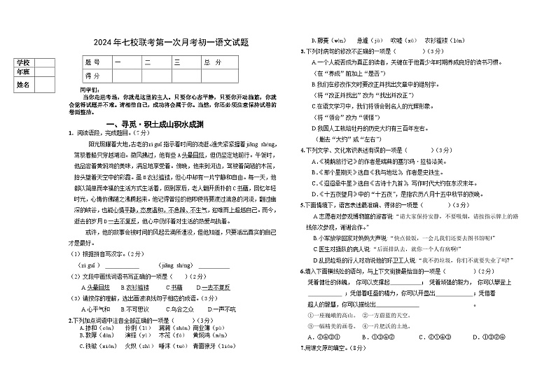 黑龙江省大庆市肇源县西部四校2023-2024学年（五四学制）六年级下学期4月月考语文试题01