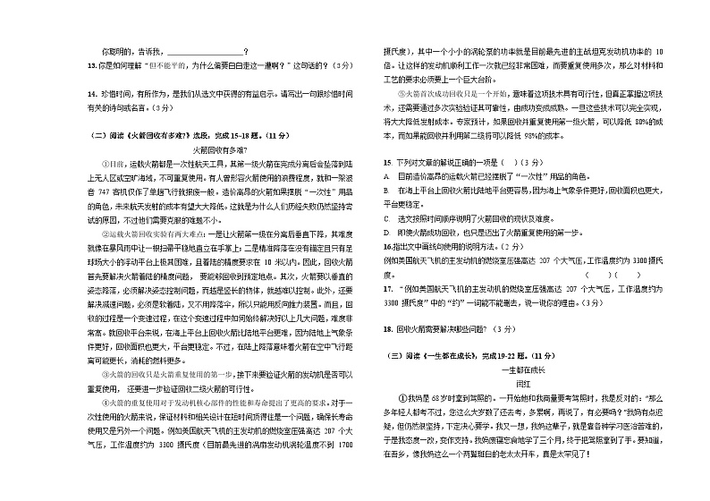 黑龙江省大庆市肇源县西部四校2023-2024学年（五四学制）六年级下学期4月月考语文试题03
