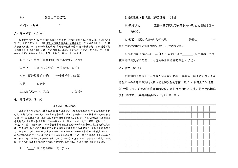 新疆维吾尔自治区和田地区墨玉县三校2023-2024学年六年级下学期第一次月考语文试卷02
