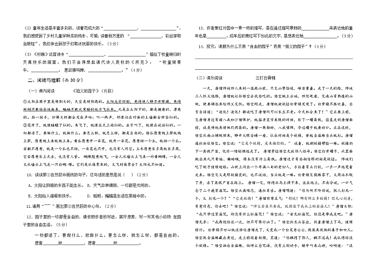 新疆维吾尔自治区和田地区墨玉县三校2023-2024学年五年级下学期第一次月考语文试卷02