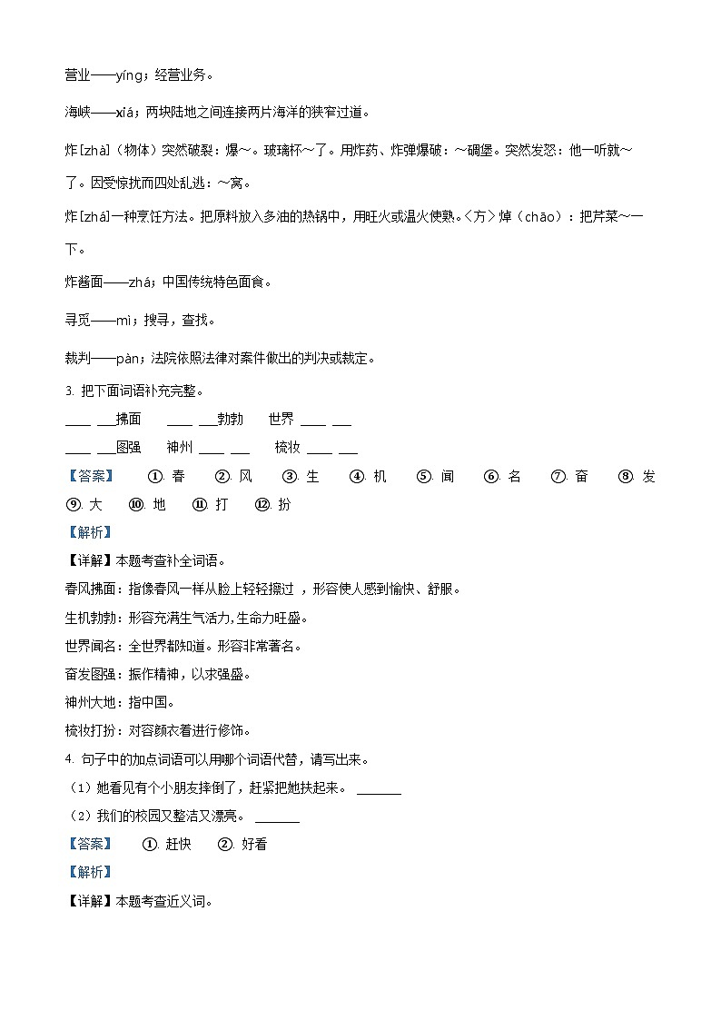 2022-2023学年广西壮族自治区防城港市防城区部编版二年级下册期中考试语文试卷（原卷版+解析版）02