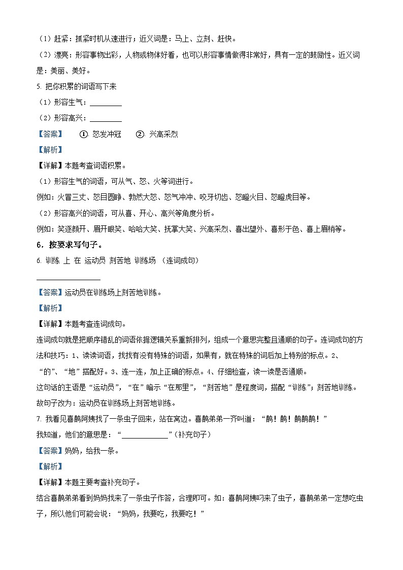 2022-2023学年广西壮族自治区防城港市防城区部编版二年级下册期中考试语文试卷（原卷版+解析版）03