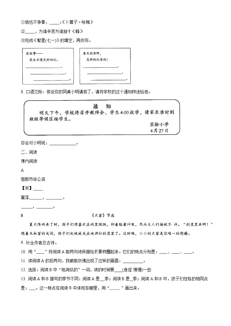 2022-2023学年河北省唐山市路北区部编版四年级下册期中考试语文试卷（原卷版+解析版）02