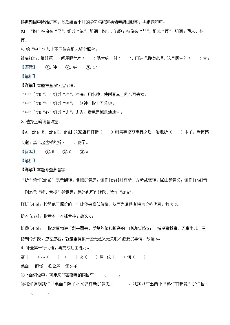 2022-2023学年河北省唐山市路北区部编版四年级下册期中考试语文试卷（原卷版+解析版）02