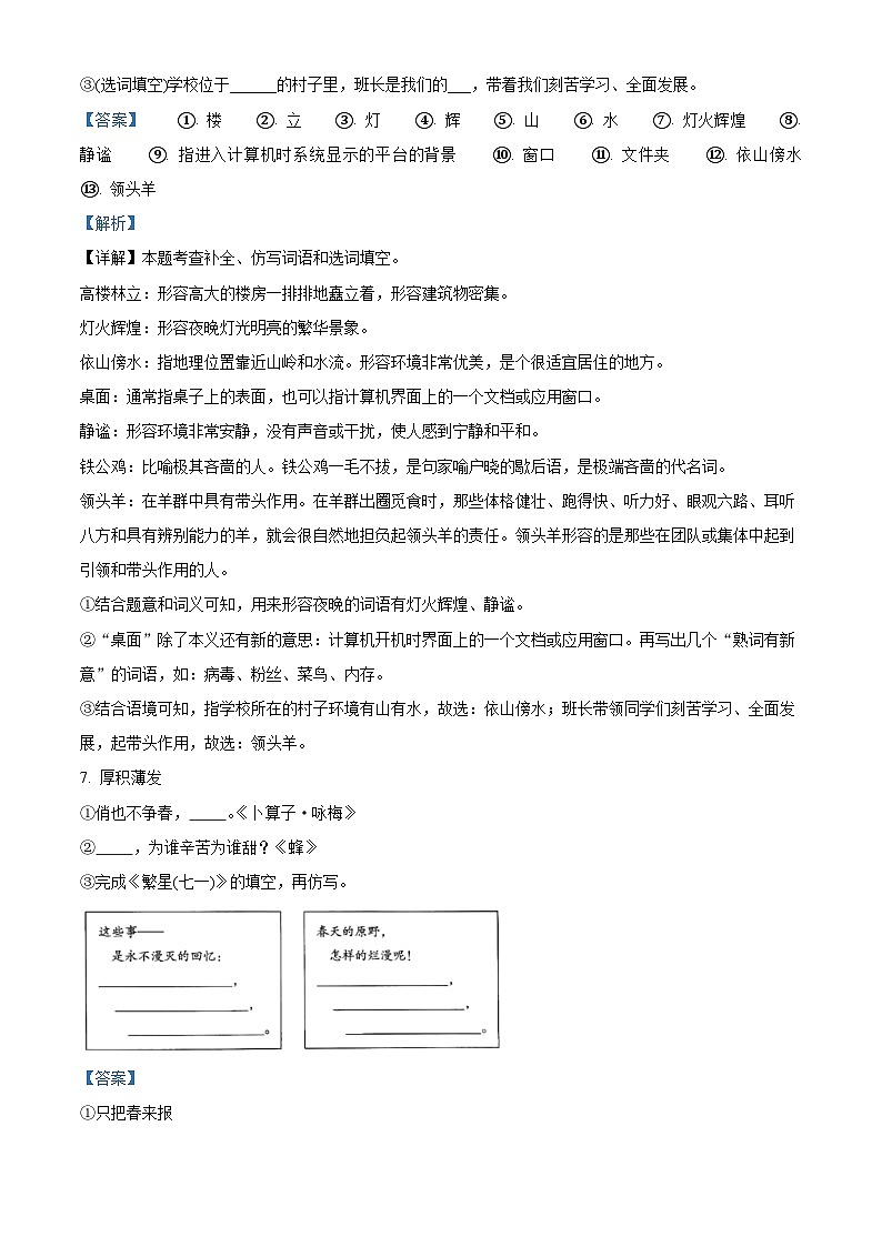2022-2023学年河北省唐山市路北区部编版四年级下册期中考试语文试卷（原卷版+解析版）03