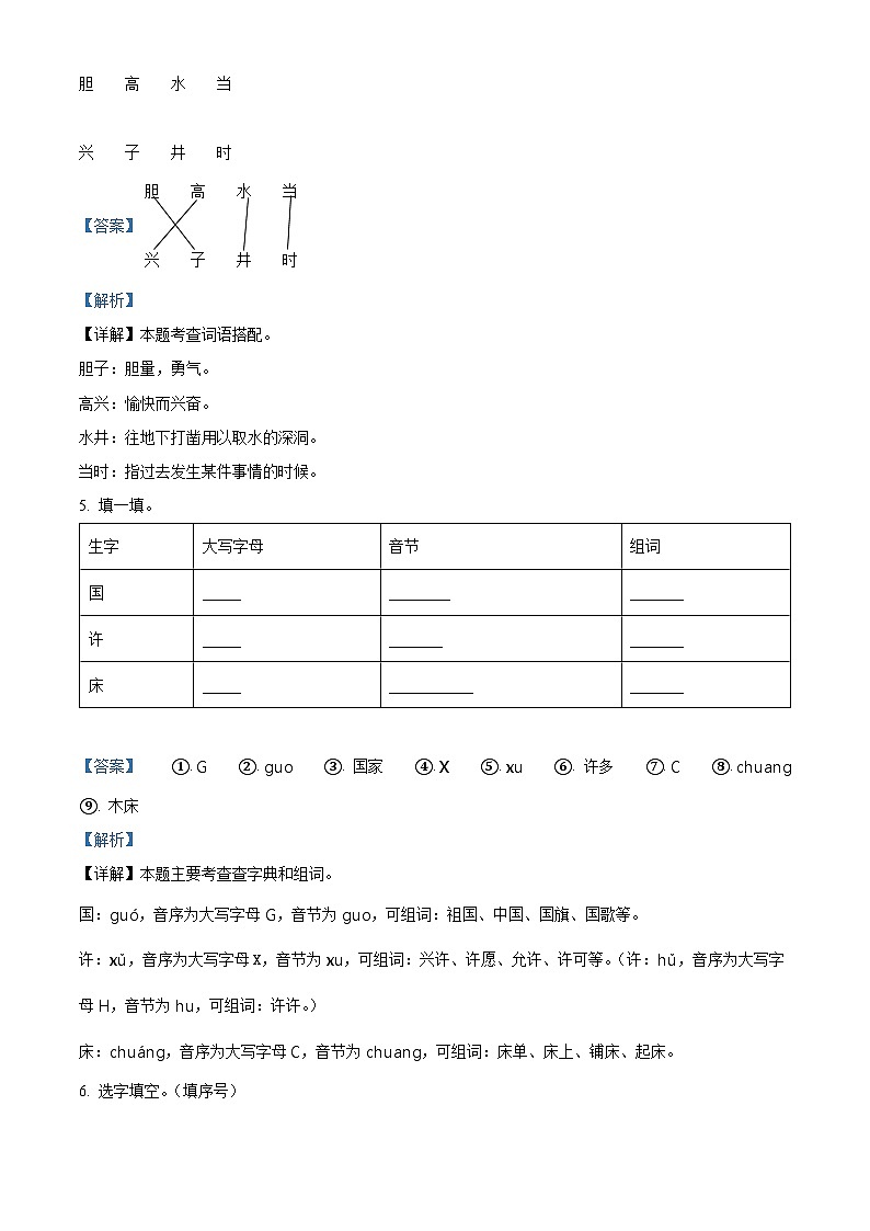 2022-2023学年河北省邢台市威县部编版一年级下册期中考试语文试卷（解析版）第2页