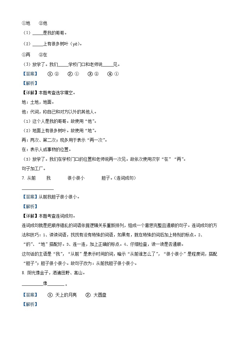 2022-2023学年河北省邢台市威县部编版一年级下册期中考试语文试卷（解析版）第3页