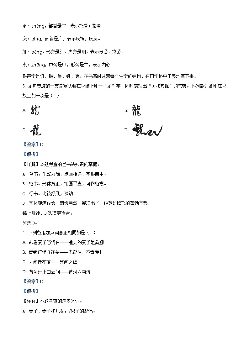 2022-2023学年河南省南阳市镇平县部编版五年级下册期中考试语文试卷（解析版）第2页
