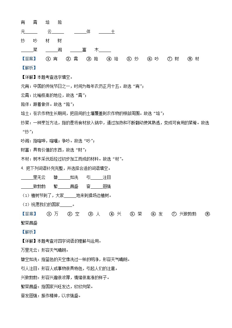 2022-2023学年湖北省孝感市汉川市部编版二年级下册期中考试语文试卷（解析版）第2页
