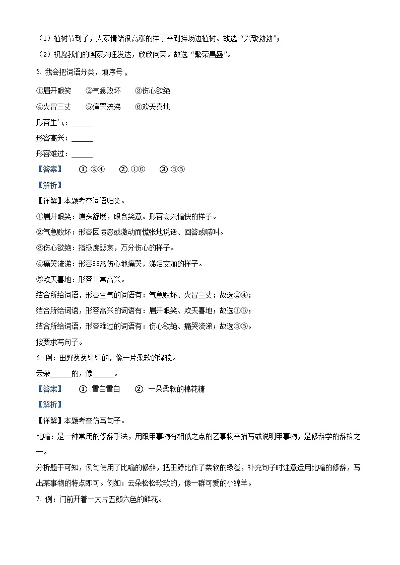 2022-2023学年湖北省孝感市汉川市部编版二年级下册期中考试语文试卷（解析版）第3页